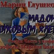 Мария О Ве