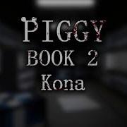 Official Piggy Book 2 Soundtrack Chapter 9 Kona