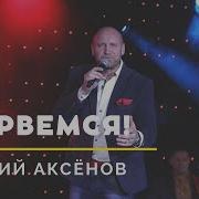 Ты Держись Моряк Будет Туман Прорвемся