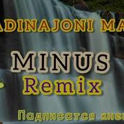 Мадиначони Мани Ремикс Минус