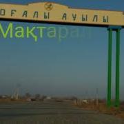 Когалы Ауылы