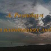 Альбом На Плантациях Любви