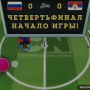 Кубок Мультов 2018 Футбол