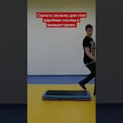 Степ Аэробика В Детском Саду Музыка Скачать