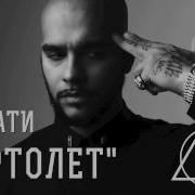 Вертолет Тимати