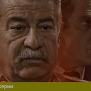 Спросить Сталина