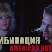 Апина Комбинация