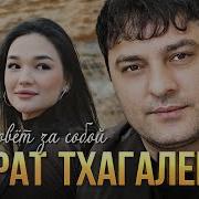 Она Зовет За Собой