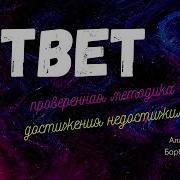 Список Желаний Аудиокнига Проверенная Методика Достижения Недостижимого Литературнаябеседка
