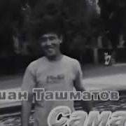 Равшан Ташматов Самара