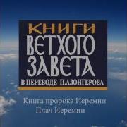 Скачать Книгу Иеремии Козлов