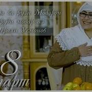 Шерали Усмонов Модар