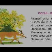 Л Яхнин Осень В Лесу
