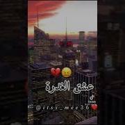 ياسمرة حبك ولالي جمرة