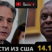 Трамп Уголовный Преступник Опубликовано Дело Трампа Блинкен И Остин О Мире С Путиным