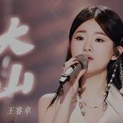 王睿卓