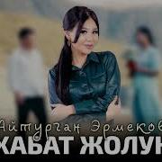 Махабат Жолунда