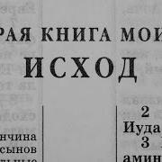 Исход Читает Бондаренко