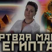 Египетская Магия Смысл Ритуалов