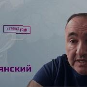 Грэм 17 06 25 Крутихин Потапенко Роднянский
