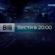 Анонс Вести В 20 00 Россия 1 2014 2015