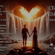 Красивые Песни О Любви Сборник Лучшей Музыки 35 11