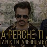 Ricchi E Poveri Sarà Perche Ti Amo Русский Перевод Russian