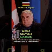 Адыги Про Осетин