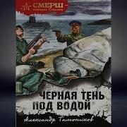 Немцов Тень Под Землей Аудиокнига