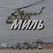 Анисимов Николай Миль