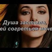 Я Забыла Всё Что Было И Душа Моя К Тебе Остыла