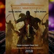 Малыш Гури Книга 6