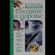 Голодание В Лечебных Целях