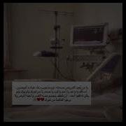 اللهم رب الناس اذهب الباس حالات واتساب