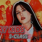 Stray Kids 특 S Class На Русском Feat B Lion