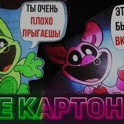 Все Реплики Картонок Персонажей В 3