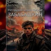 Неправильный Солдат