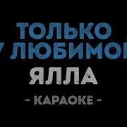 Только У Любимой Могут Быть Такие Необыкновенные Глаза Караоке