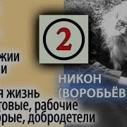 Никон Воробьёв