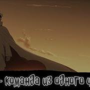 Наруто Команда Из Одного Человека