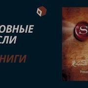 Тайна Ронда Берн