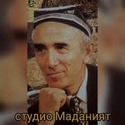 Шерали Жураев Бахор Алдамас
