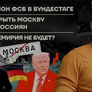 Бойко О Главном Шпион