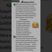 Бакытты Бал Дамин