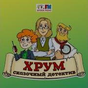 Мальчик Новый Год Хрум