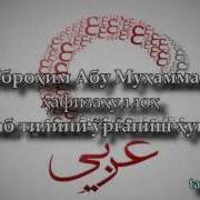 Араб Тилини Ўрганиш Ҳукми