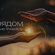 Песня Жене И Маме