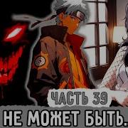 Шнапстер Пришествие Рагнарека 39