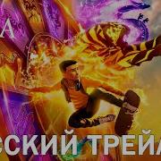 Ученик Тигра Мультфильм 2024