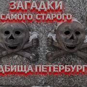 Старое Кладбище
